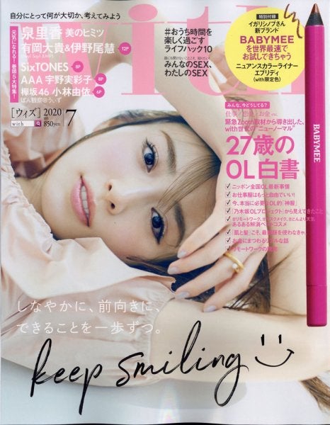泉里香「With」2020年7月号（C）Fujisan Magazine Service Co., Ltd. All Rights Reserved.