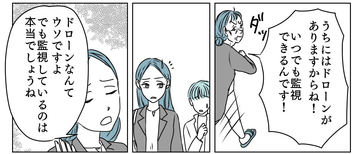 独居高齢女性にターゲットにされた　4_1_2