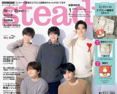 Sexy Zone「steady.」初の男性表紙に抜擢 編集長が起用理由明かす