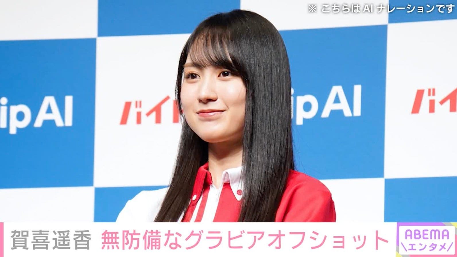 乃木坂46・賀喜遥香（25）、無防備なグラビアオフショットに反響「彼女すぎる」「爆ビジュすぎてやばい」