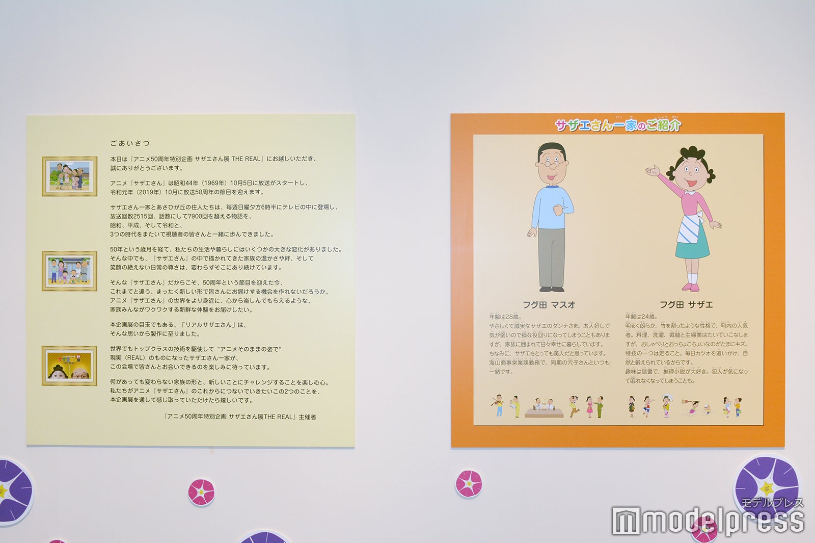 アニメ50周年特別企画 サザエさん展 THE REAL（C）モデルプレス