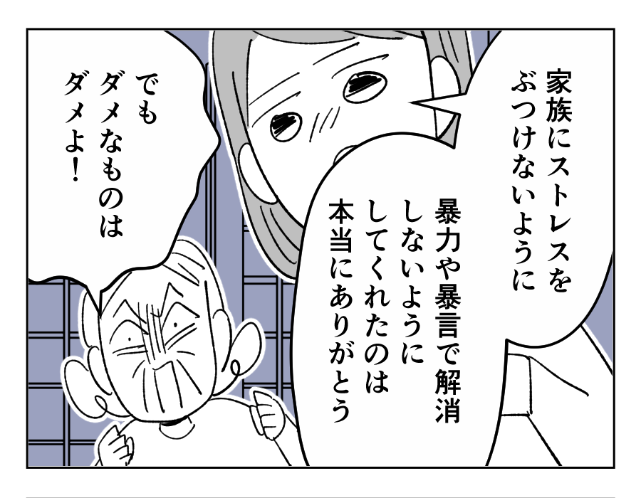 【全23話】食いつくし系の夫の周囲はいつもトラブル21-1