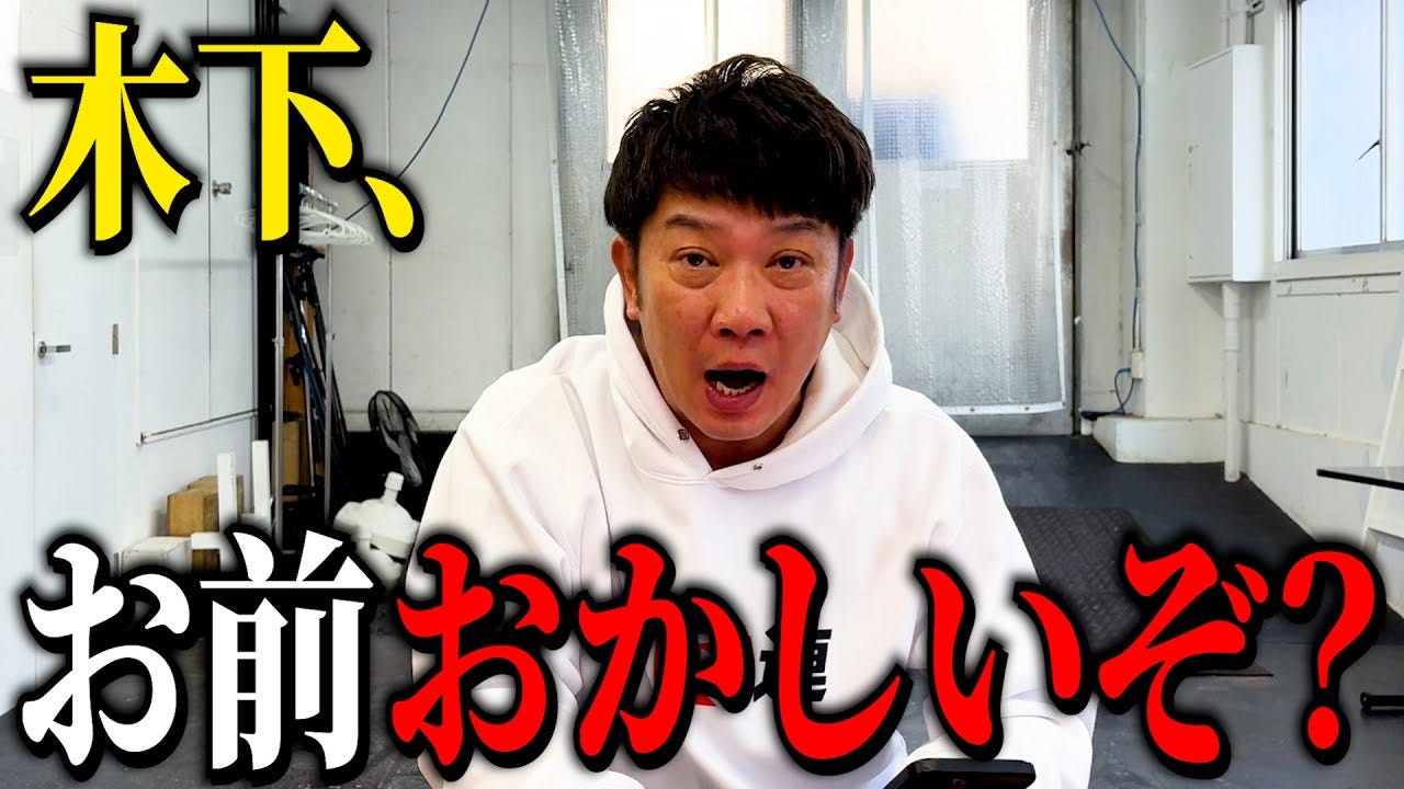 TKO・木本、相方である木下に苦言を呈す「なんでダウンタウン＋やねん」