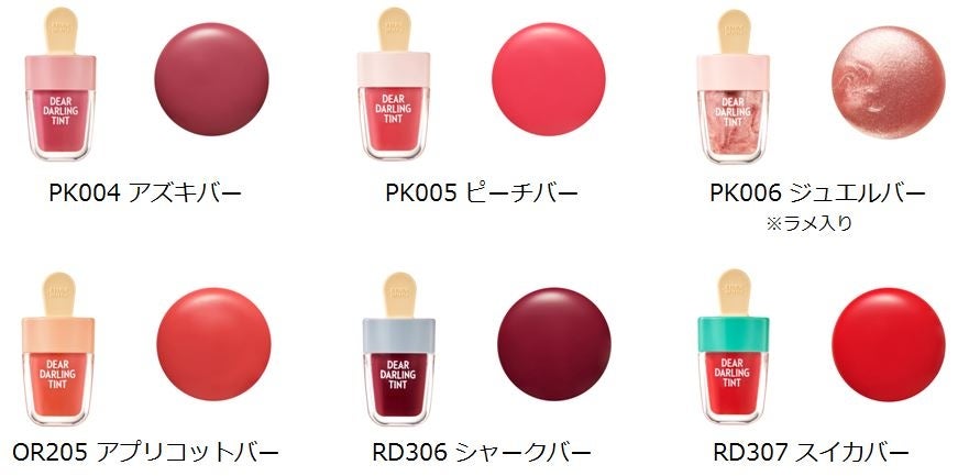 「ディアダーリン　ウォータージェルティント」全6色／画像提供：エチュードハウス