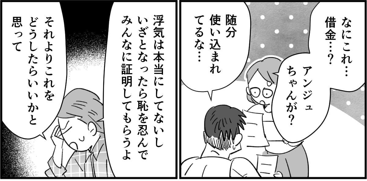 【全4話】弟の浮気疑惑から義妹の借金発覚3-3_2