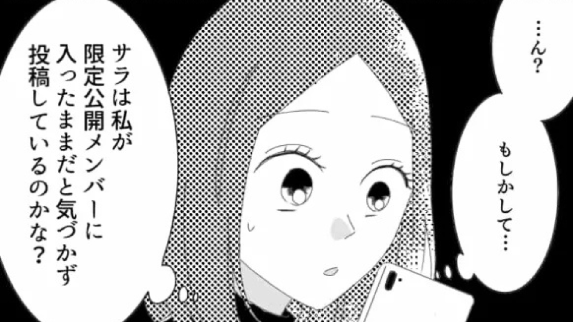 SNSに私の悪口を書く友だち…それに気づいた主人公が【まさかの行動】を！？