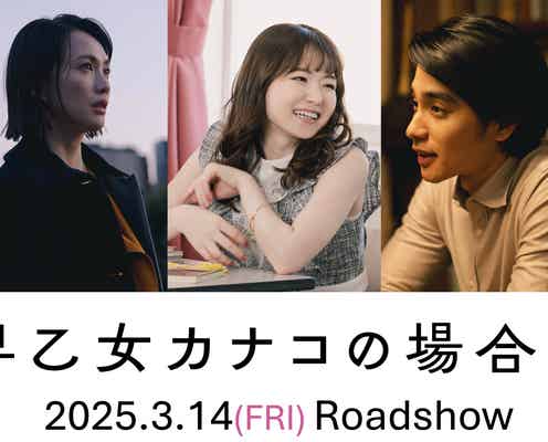 山田杏奈ら「早乙女カナコの場合は」追加キャスト解禁 公開日は3月14日に決定