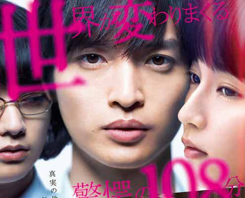 キスマイ玉森裕太&吉岡里帆&染谷将太、顔寄せ合う 宇多田ヒカルが主題歌に決定<パラレルワールド・ラブストーリー>