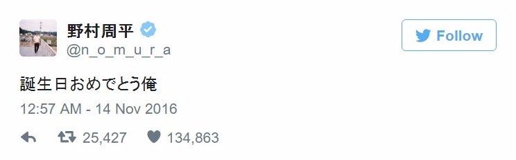 野村周平Twitterより