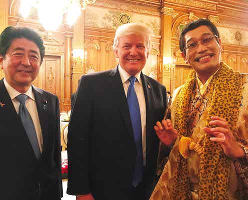 ピコ太郎、トランプ大統領・安倍首相と歴史的3ショット実現