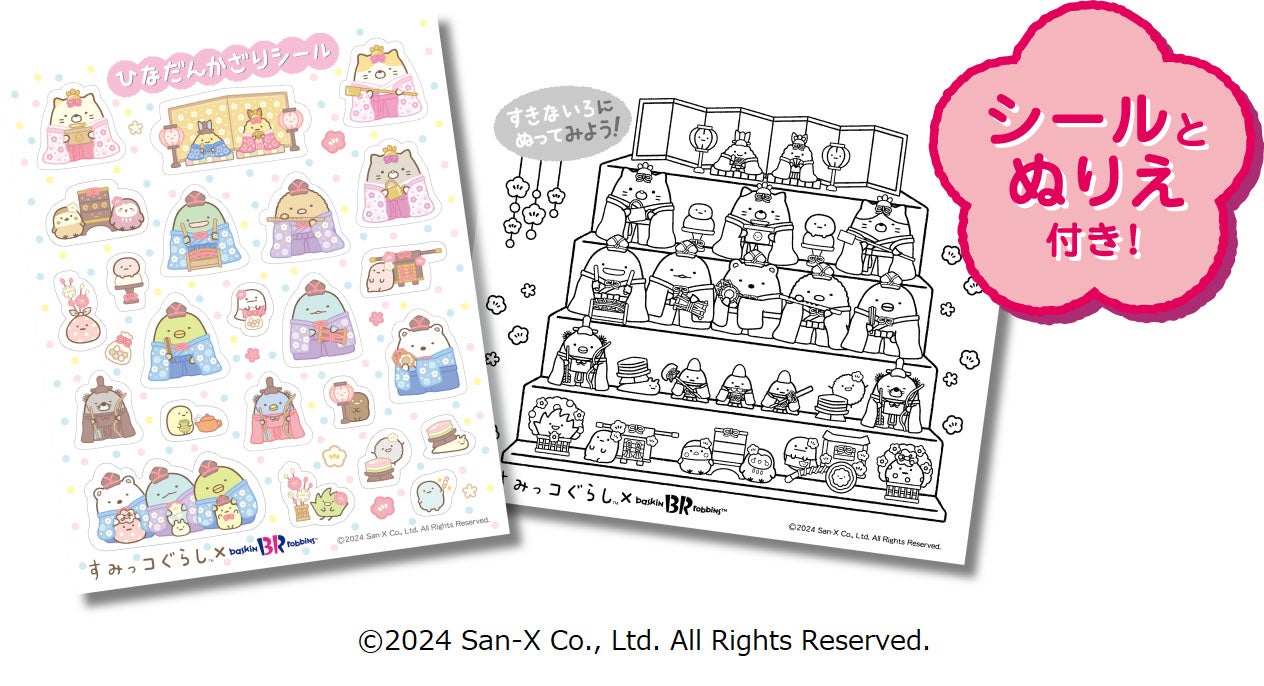 オリジナルのシールとぬりえ付き／提供画像