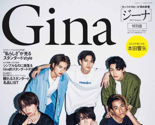 Aぇ! group「Gina」特別版史上初グループ全員表紙 カッコ良さ引き立つ着こなし&ヘアメイク披露