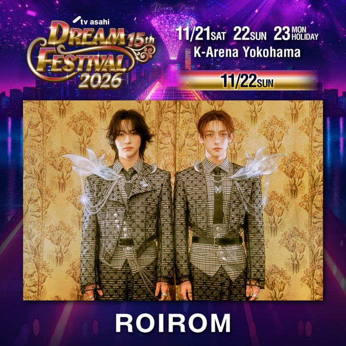 ROIROM(提供写真)