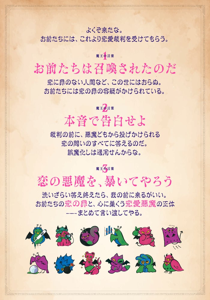 悪魔の恋愛診断展／提供画像