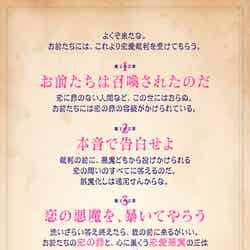 悪魔の恋愛診断展/提供画像
