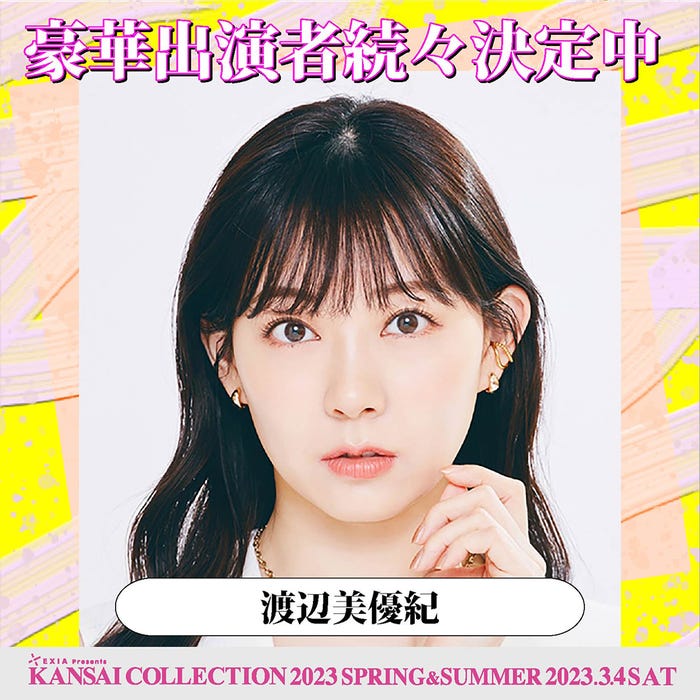 渡辺美優紀(提供写真)