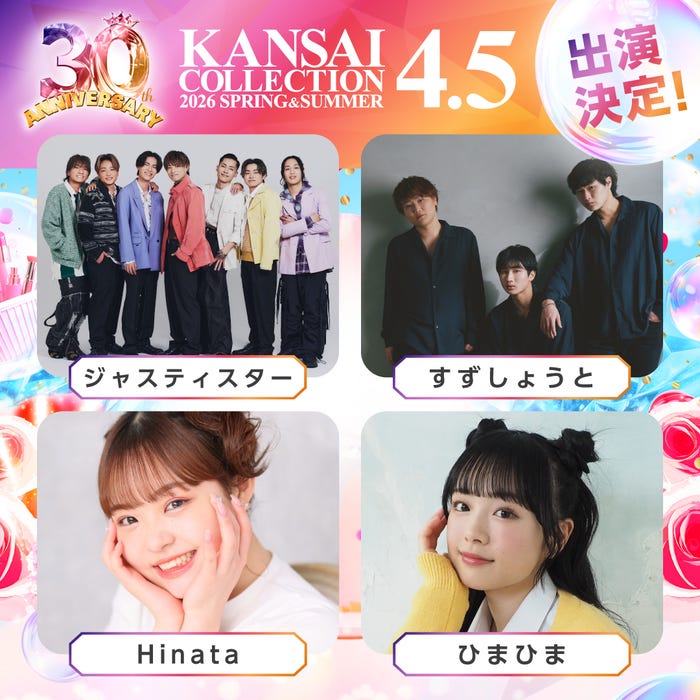 ジャスティスター、すずしょうと、Hinata、ひまひま(提供写真)