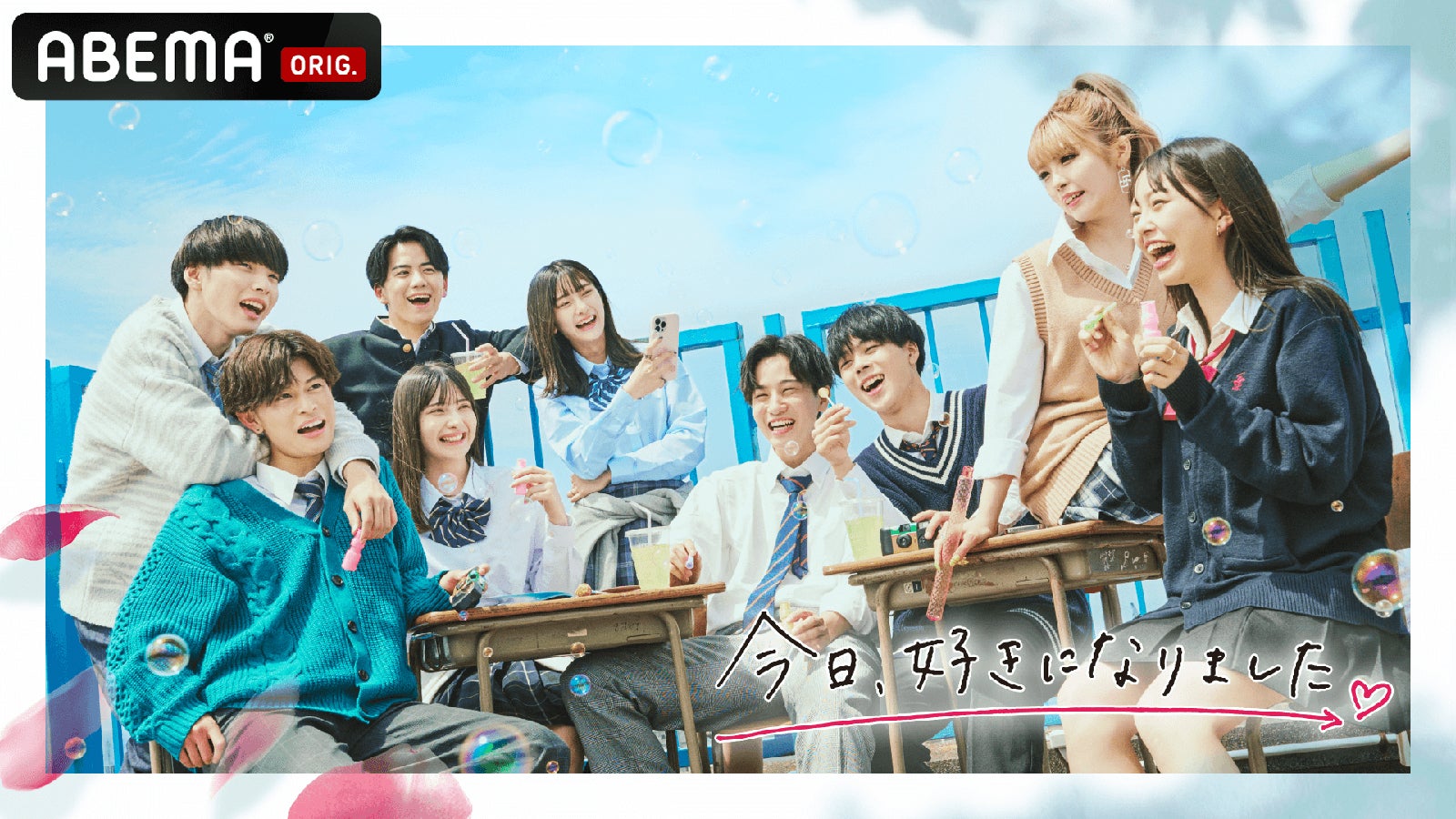 「今日、好きになりました。-皐月編-」（C）AbemaTV, Inc.