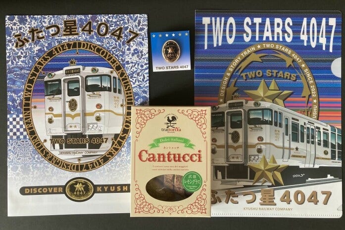 「ふたつ星4047」関連グッズや車内販売品