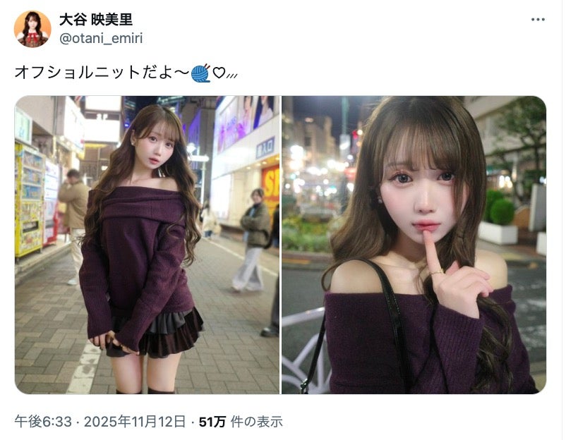 大谷映美里Xより