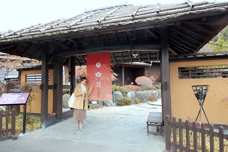 おがわ温泉 花和楽の湯