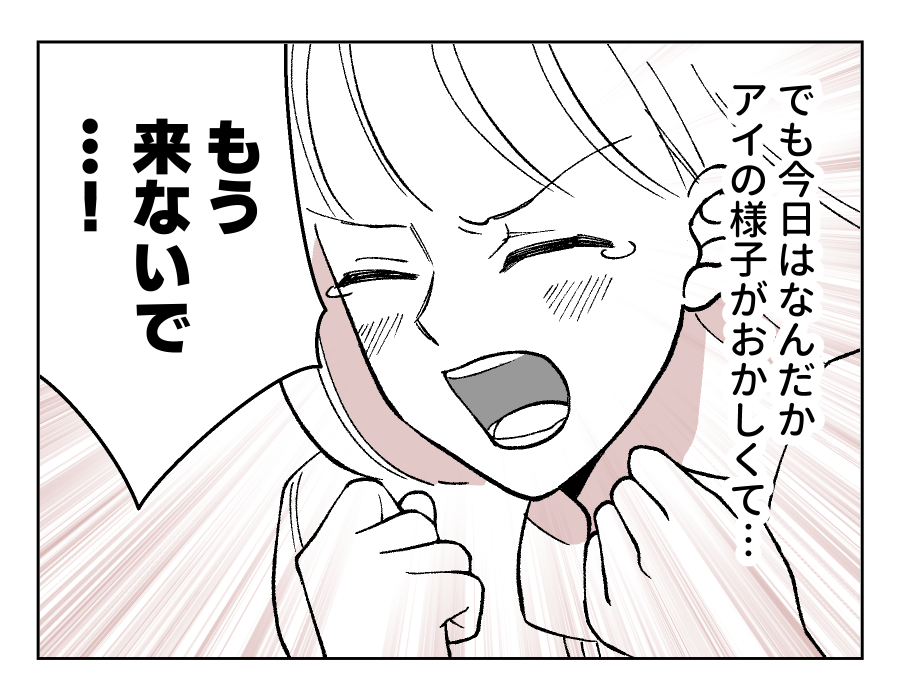 【娘やめてもいいですか？】ドンくさい娘…「私が注意してあげないとッ！」＜第13話＞#4コマ母道場