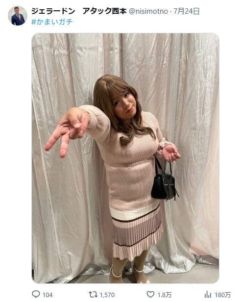 アタック西本 公式Xより