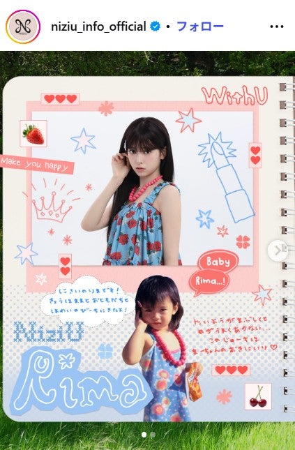 リマ／NiziU公式Instagramより