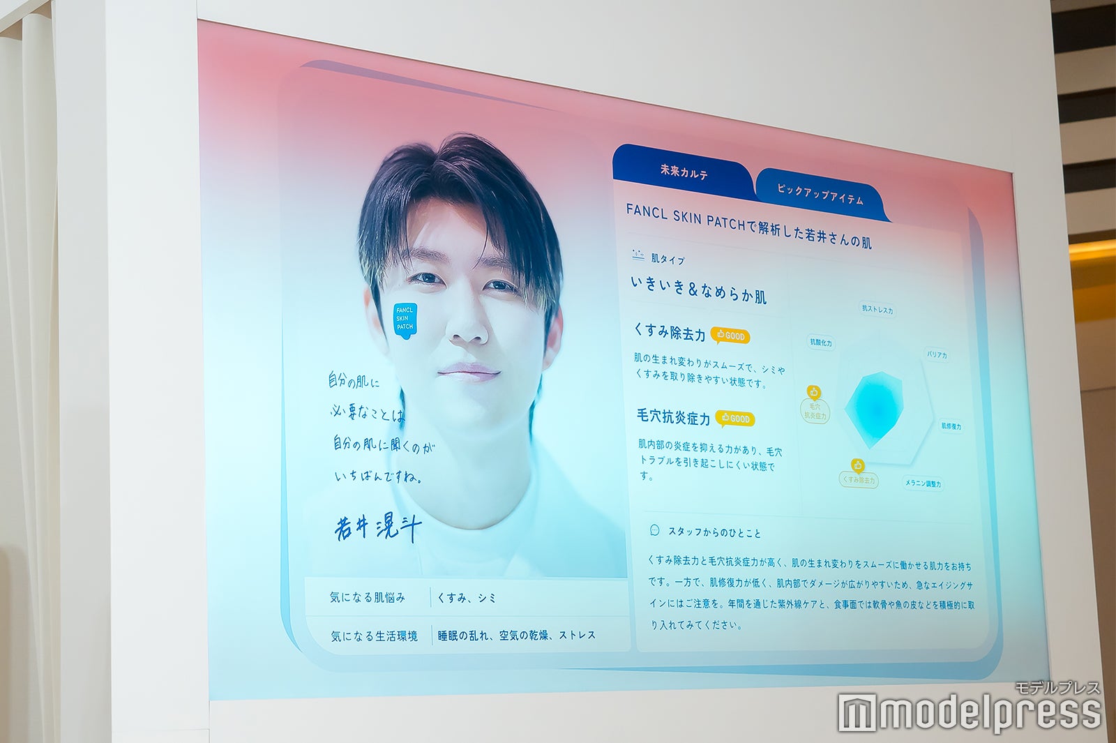 若井滉斗の肌診断結果（C）モデルプレス