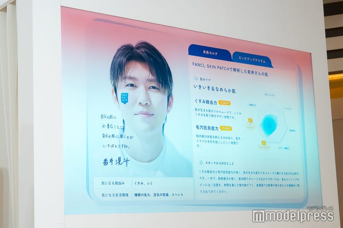 若井滉斗の肌診断結果(C)モデルプレス