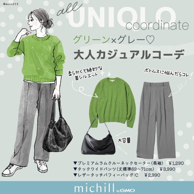 グリーン×グレーの鮮やかキレイめ大人カジュアルな着こなし