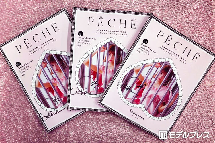 画像2/2) 【終了】明日花キララ、直筆サイン入り雑誌「PECHE（ペシェ 
