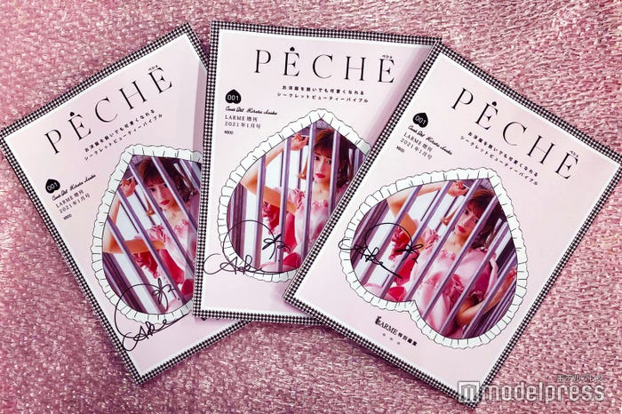 明日花キララ、直筆サイン入り雑誌プレゼント(C)モデルプレス