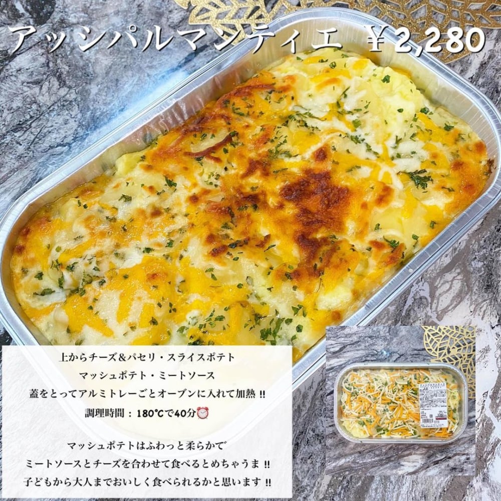 アッシパルマンティエ