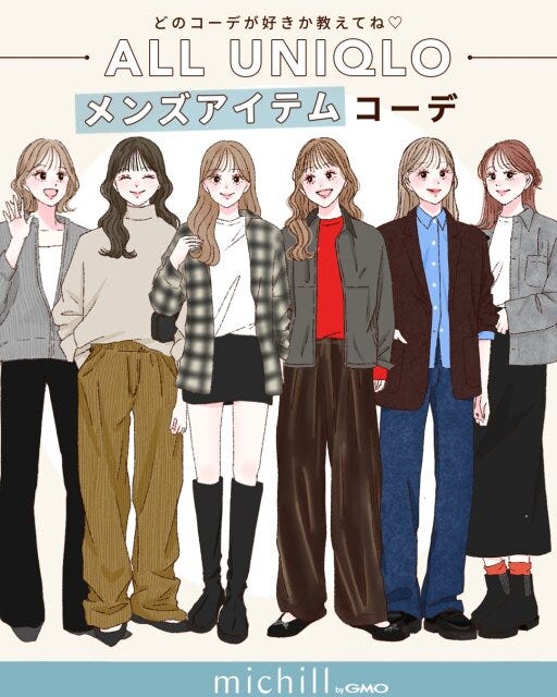 ユニクロ メンズアイテム トレンドコーデ 6スタイル kyoko. イラスト ユニクロのメンズ服が最強!即マネできるお洒落コーデ6選