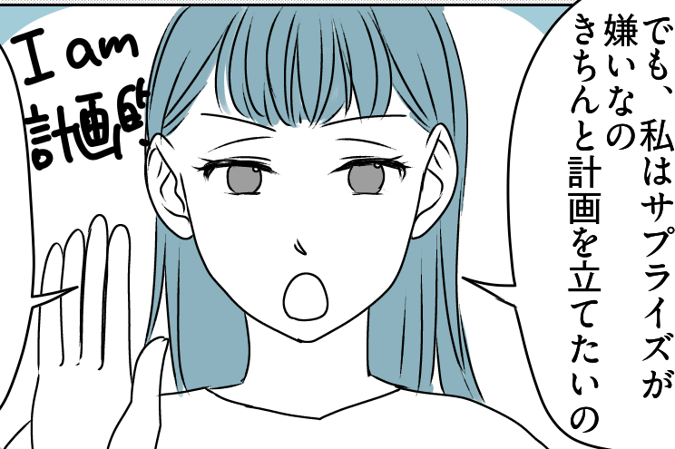 ＜義実家の経済状況は？＞サプライズはもってのほか！老後計画もキッチリしたい派の私【第1話まんが】