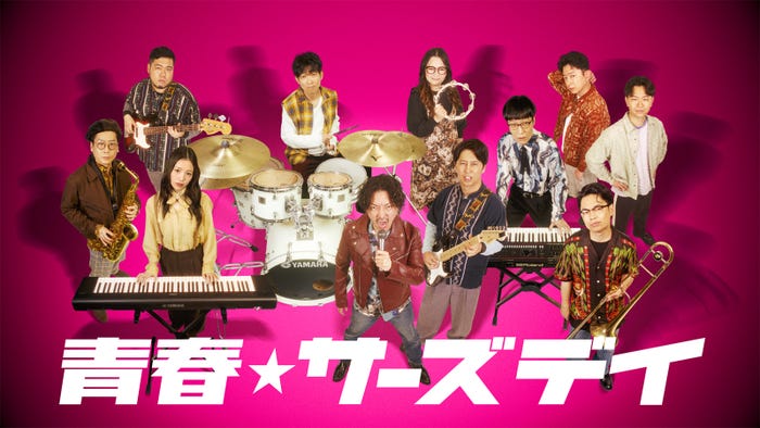 青春★サーズデイ(C)TBS