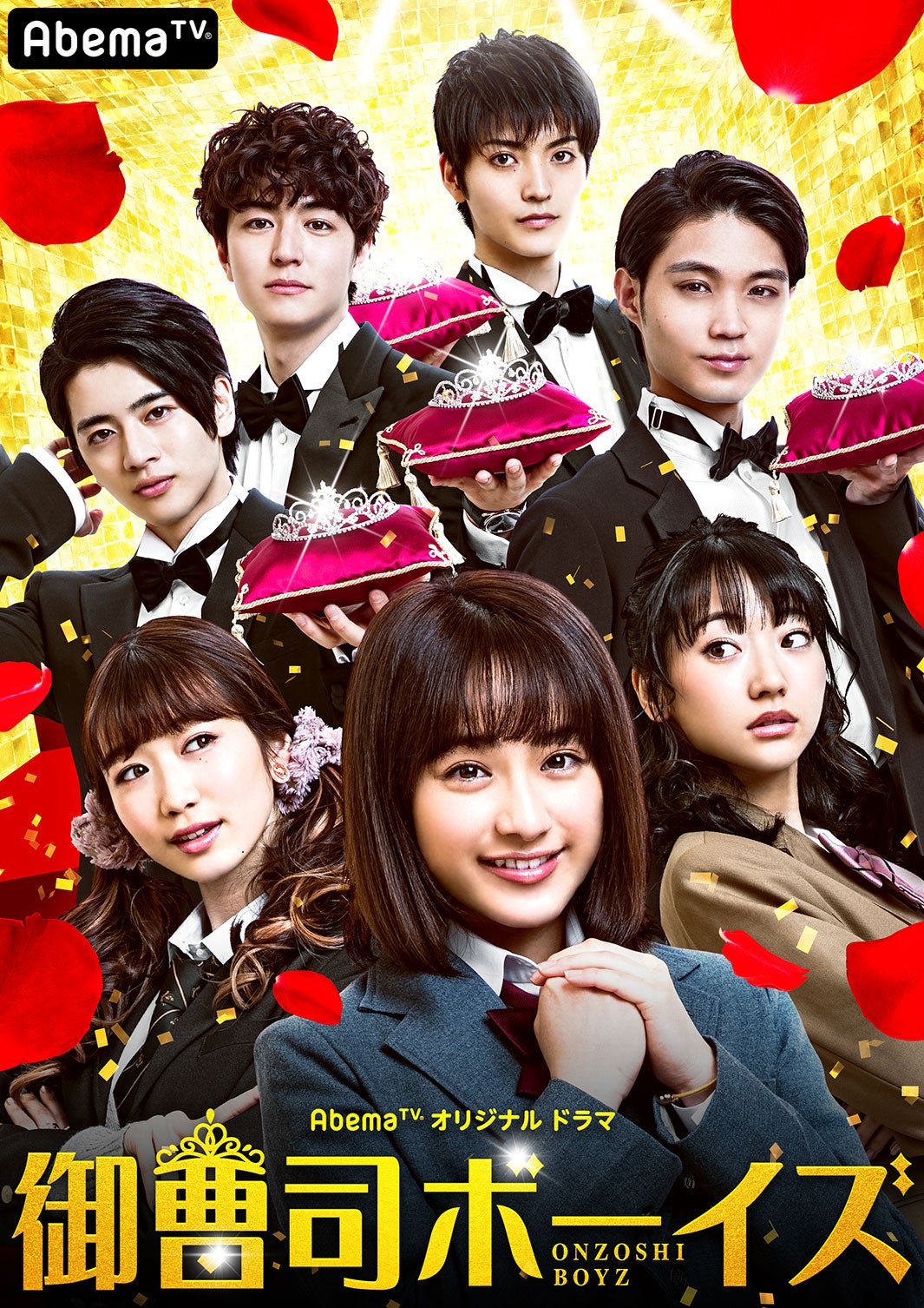 『御曹司ボーイズ』（C）AbemaTV
