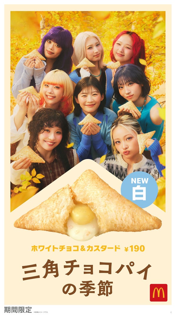 マック三角チョコパイ第2弾！白の「ホワイトチョコ＆カスタード」期間限定で登場