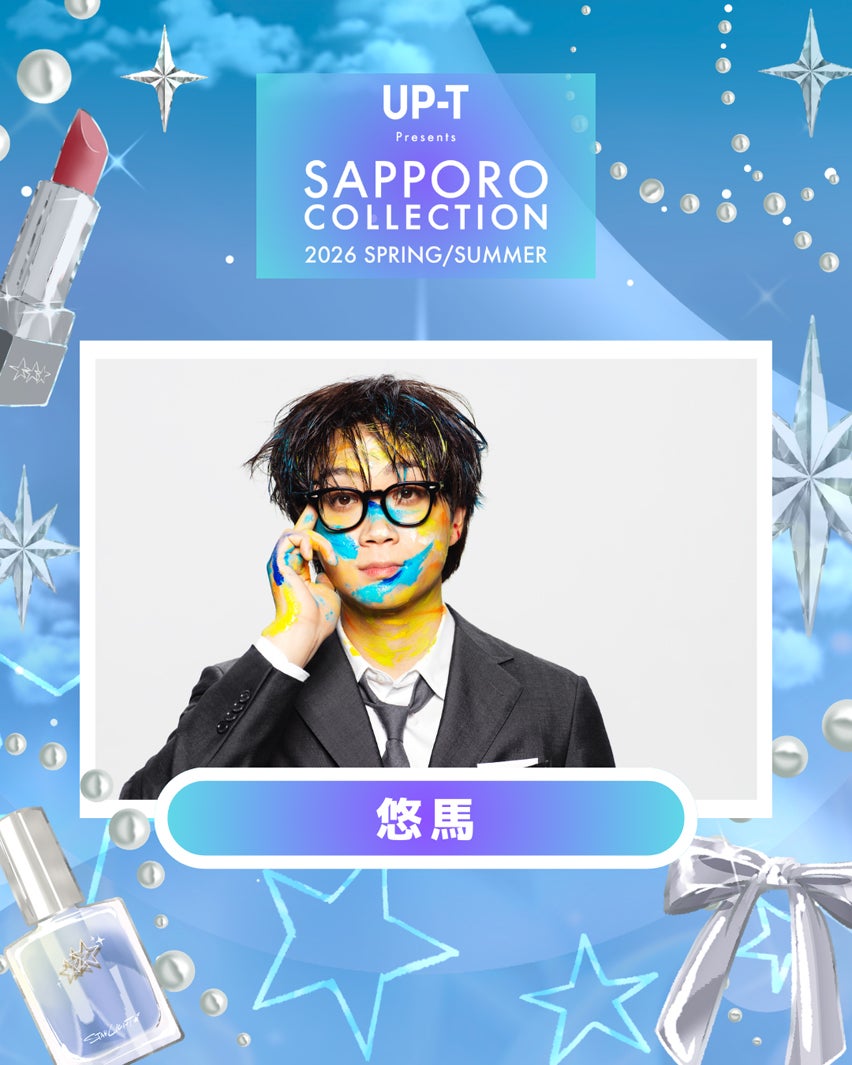 コムドットAMUGIRI＆悠馬「サツコレ2026SS」出演決定 ライブパフォーマンスを披露