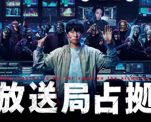 櫻井翔主演「放送局占拠」キービジュアル解禁 “青鬼”菊池風磨の姿も