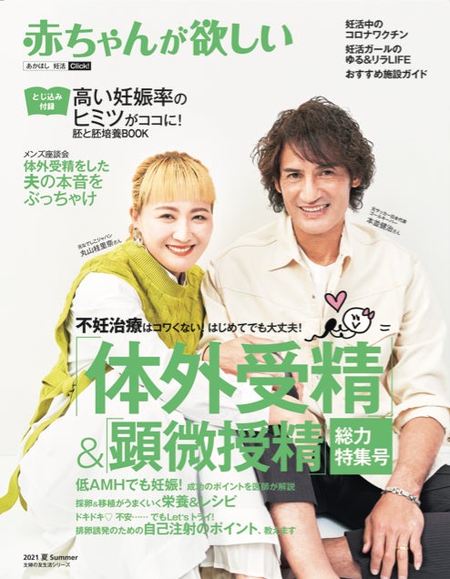 2021年夏号表紙／丸山桂里奈＆本並健治（提供写真）