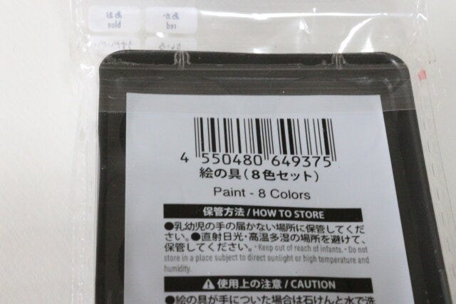 絵の具（8色セット）　JANコード