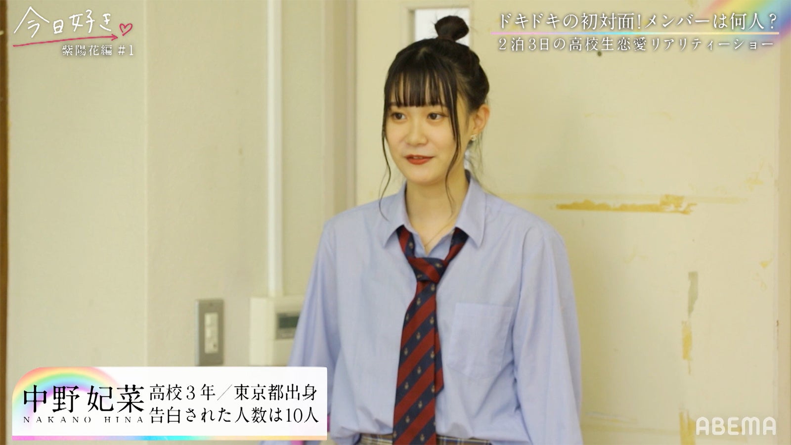 ひな（中野妃菜）「今日、好きになりました。-紫陽花編-」第1話より（C）ABEMA