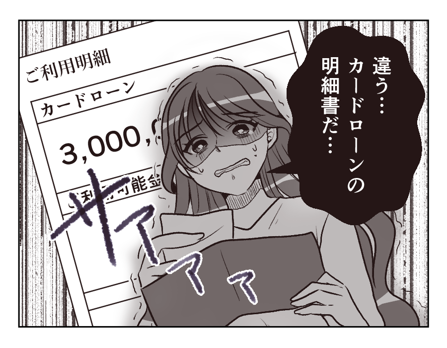 旦那の借金、300万円！？4-4