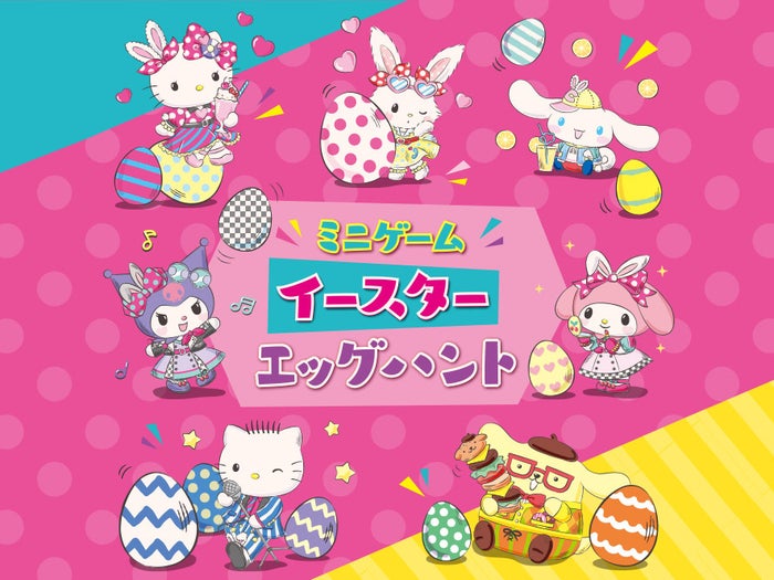 イースターエッグハント(C)2022 SANRIO CO.,LTD.TOKYO,JAPAN 著作 株式会社サンリオ