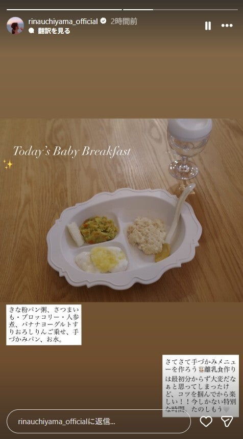 内山理名Instagramストーリーズより