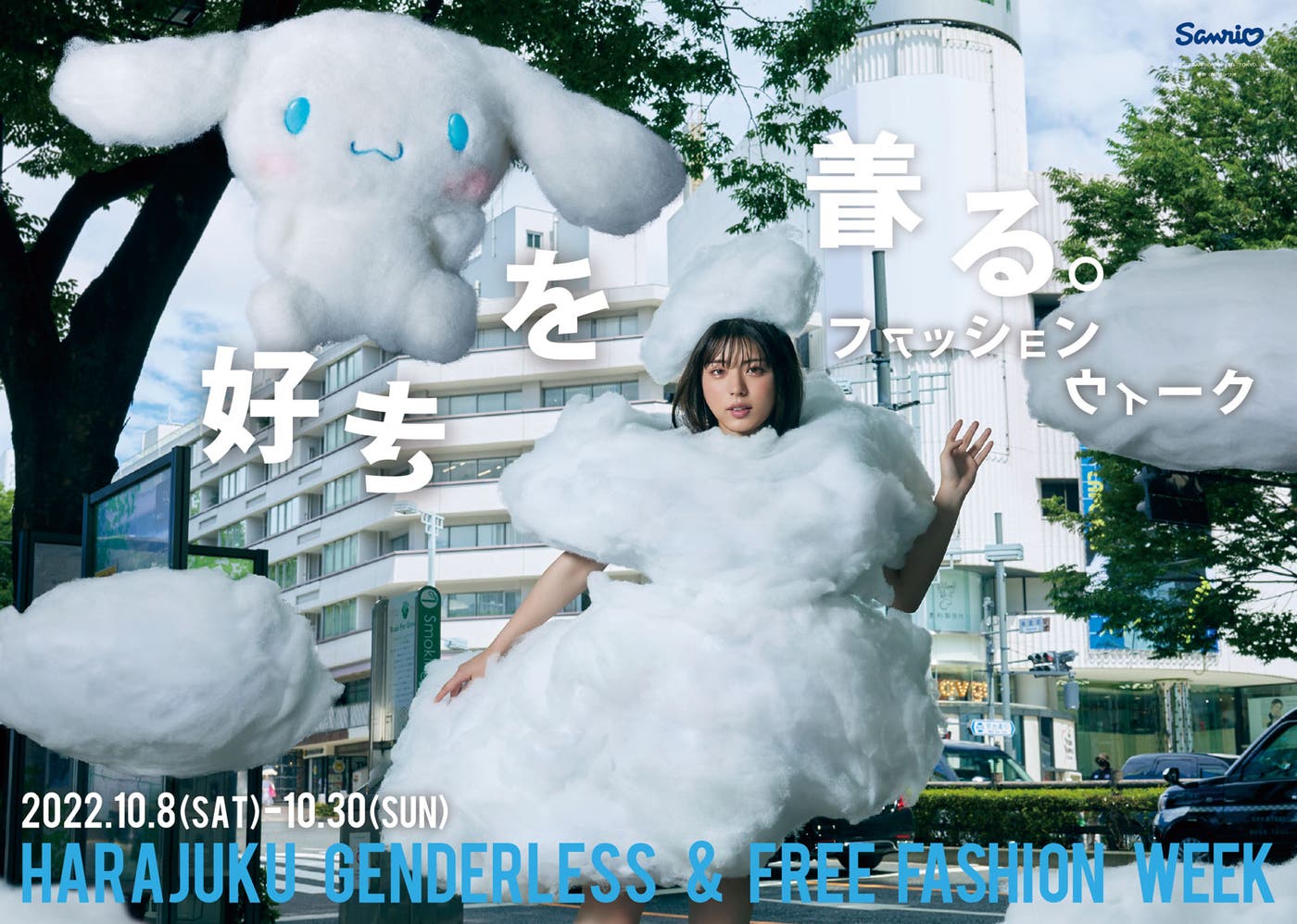 「好きを着る。ファッションウィーク」10月8日から開幕