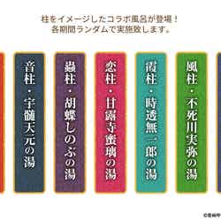 コラボ風呂(C)吾峠呼世晴/集英社・アニプレックス・ufotable