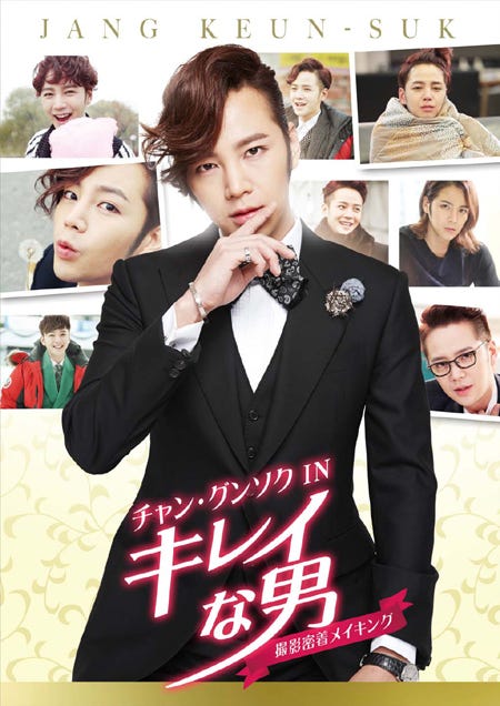 「チャン・グンソクIN『キレイな男』撮影密着メイキング」(2014年8月22日発売)